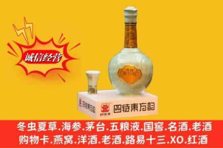 商洛市山阳回收四特酒